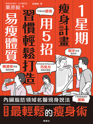 cover image of 1星期瘦身計畫